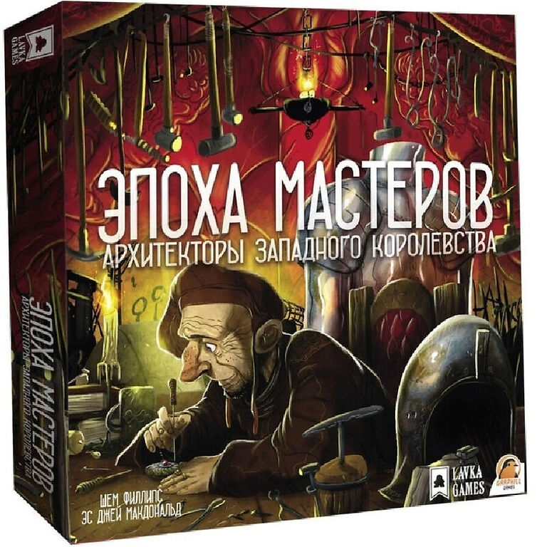 Архитекторы западного королевства: Эпоха мастеров