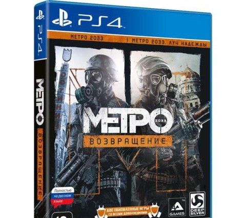 Метро 2033: Возвращение PS4 (Б/У)