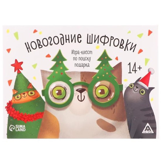 Игра-квест по поиску подарка «Новогодние шифровки»