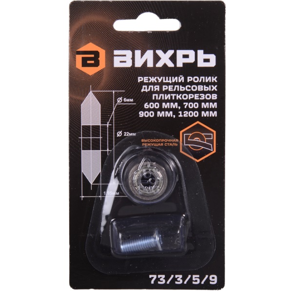 Ролик для рельсовых плиткорезов 600 мм, 700 мм, 900 мм, 1200 мм 73/3/5/9