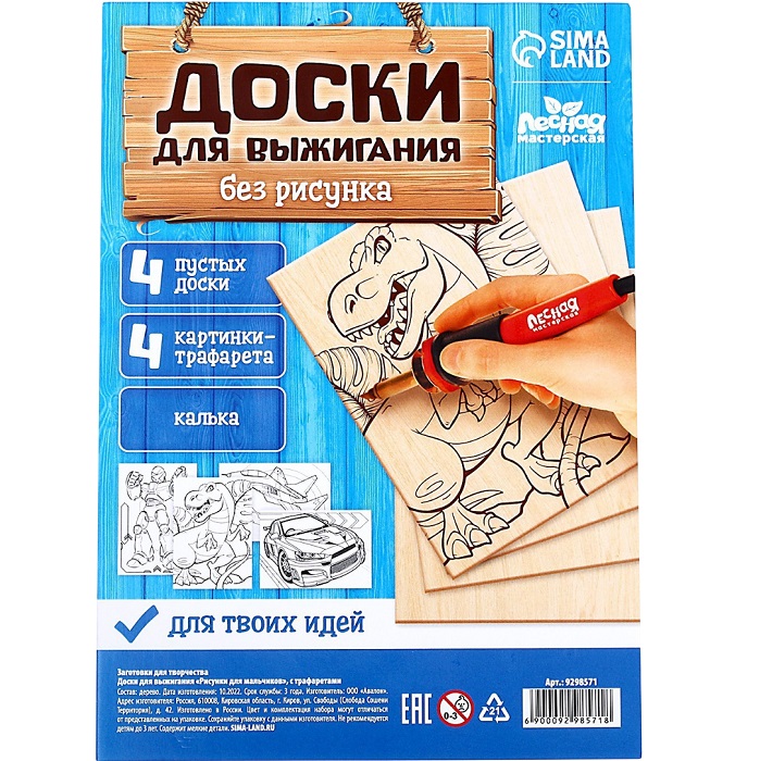 Доски для выжигания «‎Рисунки для мальчиков»‎, с трафаретами 9298571