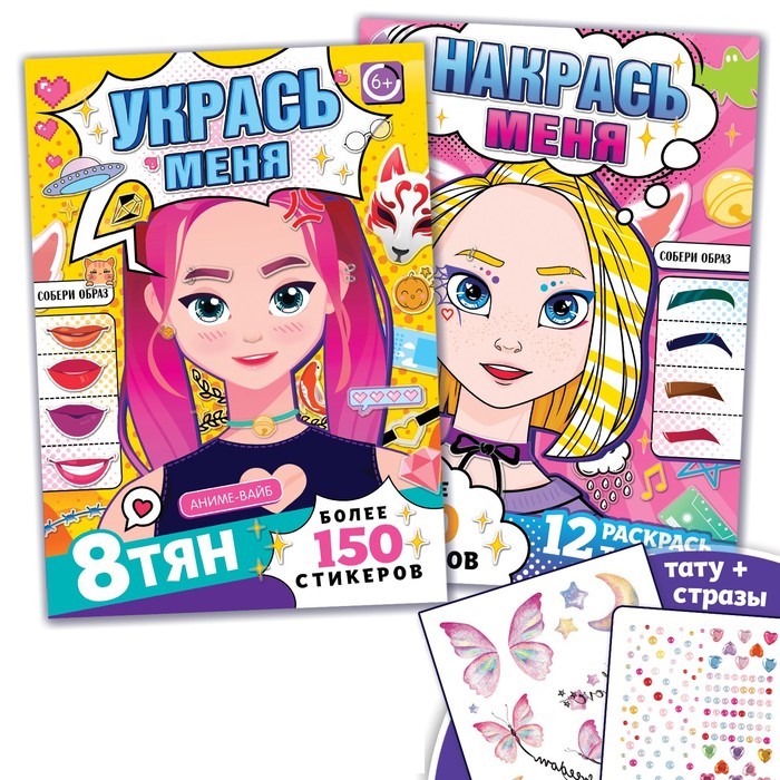 Набор книг с наклейками «Аниме стилист», Аниме 9781712