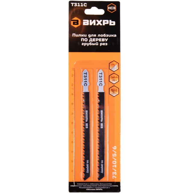Пилки для лобзика Т311C по дереву,грубый рез 116х95мм (126х100мм)(2 шт) ВИХРЬ 73/10/5/6