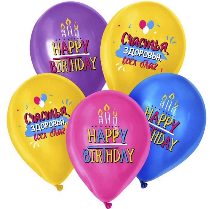 Воздушный шар латексный 12" «С днём рождения», свечки, 50 шт. 9619084