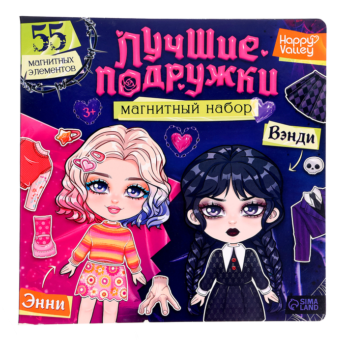 Магнитный набор «Лучшие подружки» 10480707