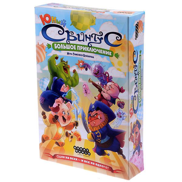 Свинтус Юный. Большое приключение