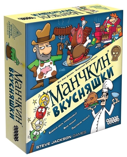 Манчкин: Вкусняшки