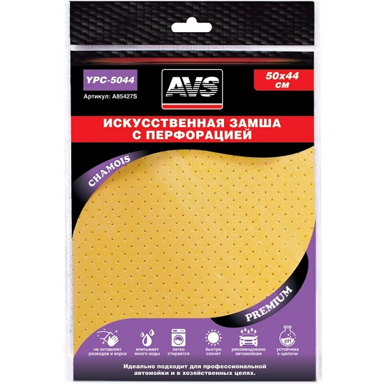 Замша искуственная AVS Premium YPC-5044 (50*44см) перфорированная