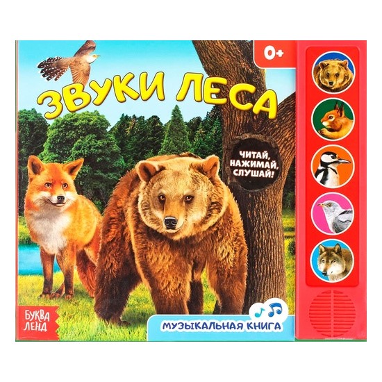Музыкальная книга «Звуки леса», 10 стр. 2602822