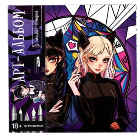 Раскраска-антистресс «Готические подружки», 21 х 21 см