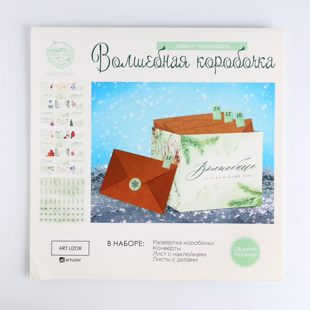 Адвент-календарь «Волшебная коробочка», 30 х 30 см 5130711