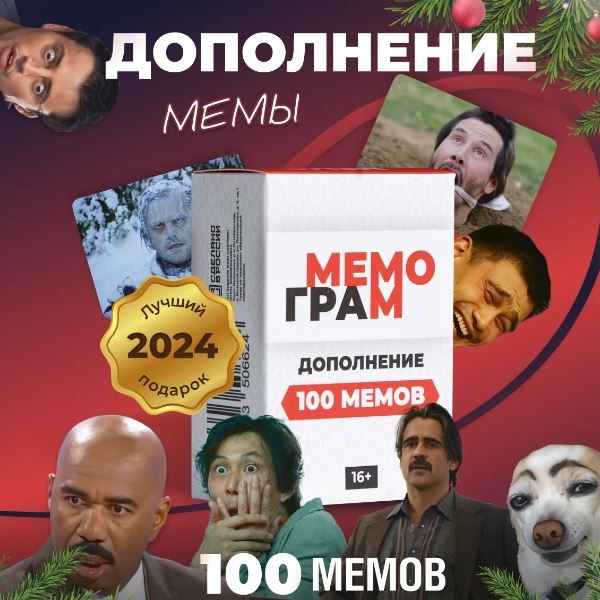 Настольные игры набор Мемограм и дополнение к игре с мемами 100