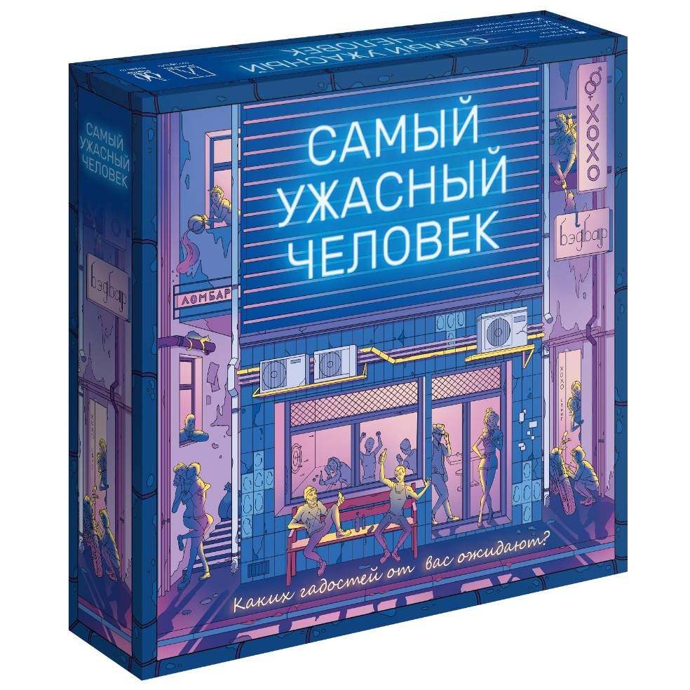 Настольная игра «Ужасный человек»