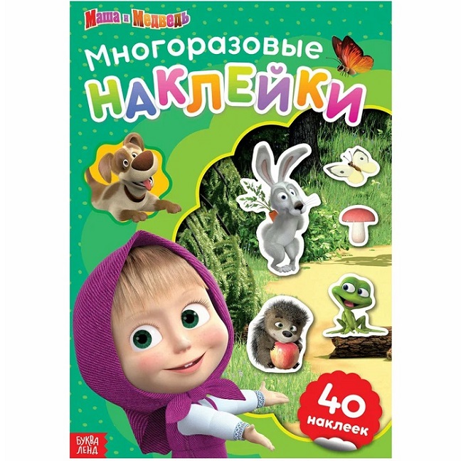 Многоразовые наклейки «Путешествие Маши», формат А4, Маша и Медведь
