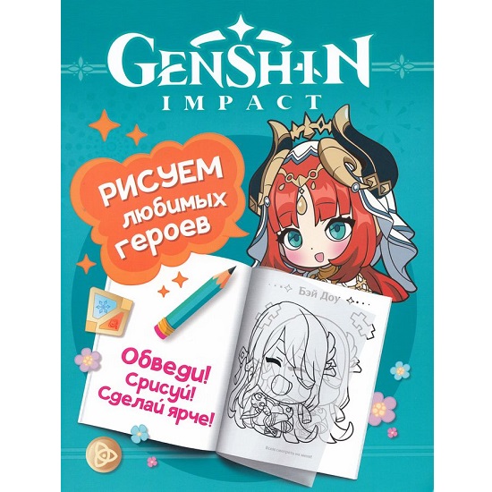Рисуем любимых героев Genshin Impact бирюзовая