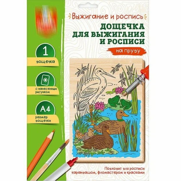 Выжигание. Доска для выжигания и росписи 1 шт "На пруду" А4  05012/ДК