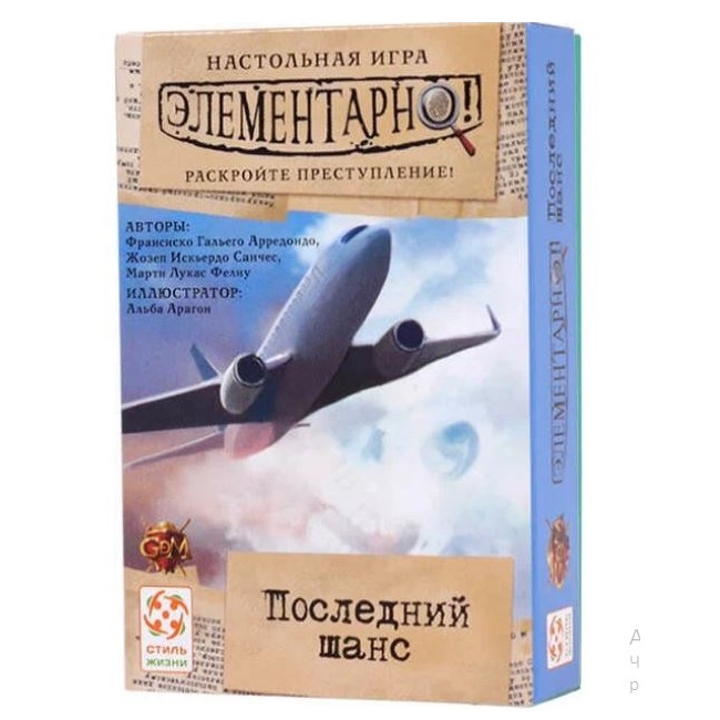 Элементарно 1: Последний шанс