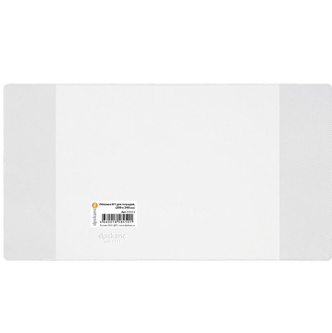 Обложка 209*340 для тетрадей, ДПС, ПВХ 110мкм, ШК 1111.1