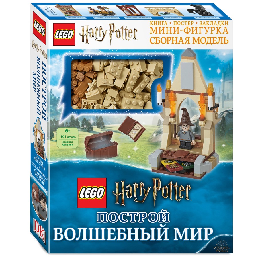 LEGO Harry Potter. Построй волшебный мир (+ набор из 101 элемента)