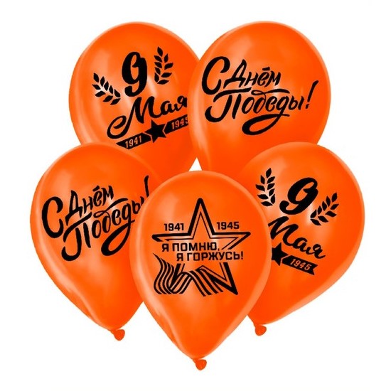 Шар воздушный 12" «9 Мая», 1-сторонний, набор 25 шт., цвет оранжевый