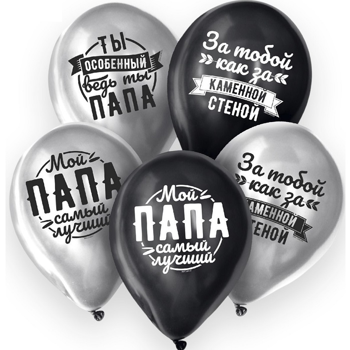 Воздушные шары латексные 12" «Любимому папе», 5 шт., ХРОМ 6480900