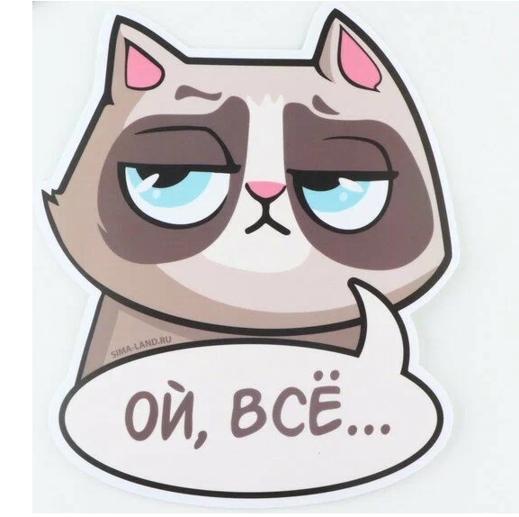 Коврик "Ой, всё" , 19,9 х 23,6 см     9924471