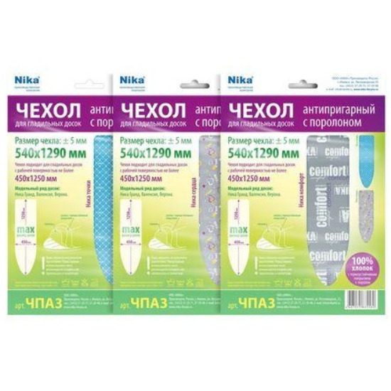Чехол для гладильной доски Nika С ПОРОЛОНОМ 3 антипригарный (тефлон, 1290х540) ЧПА3