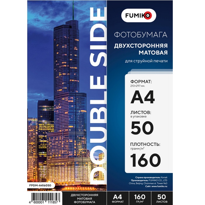 Фотобумага FUMIKO матовая двухсторонняя 160г/А4/50л (FPDM-A416050)