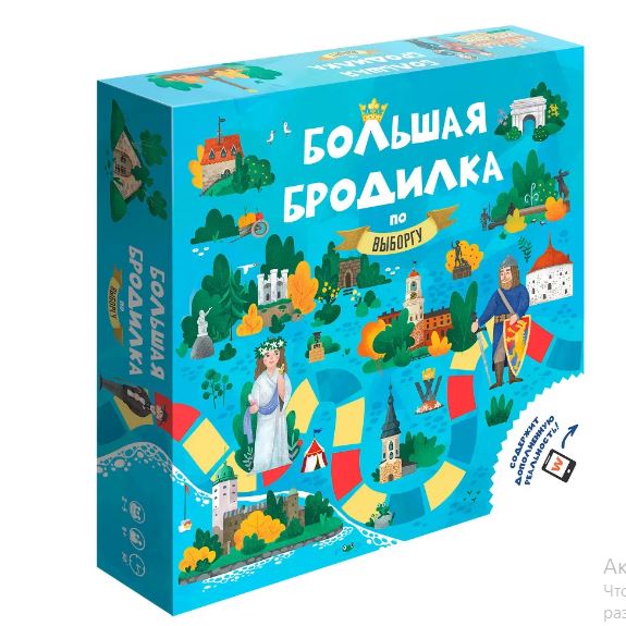 Большая Бродилка по Выборгу