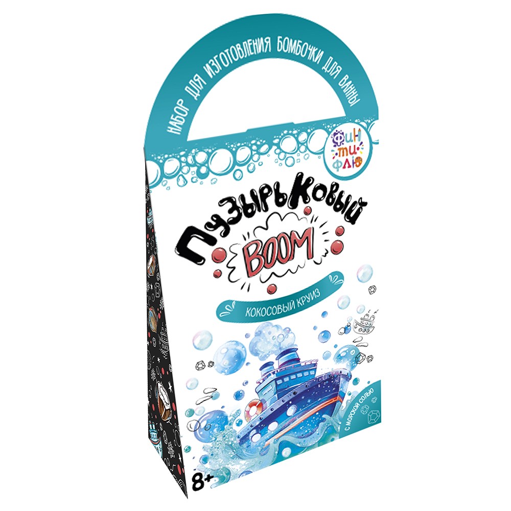 Бомбочки для ванн своими руками. Пузырьковый BOOM  Кораблик Фин-ти-Флю Ф123