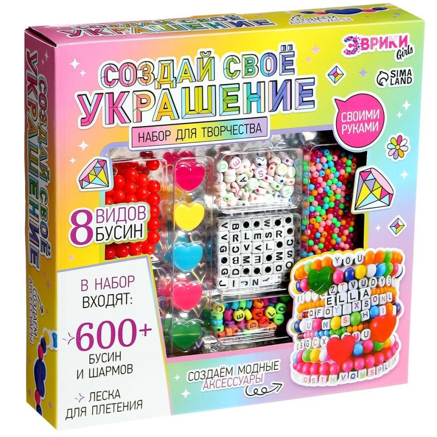 Набор для творчества «Создай своё украшение», 600 бусин и шармов 7895339