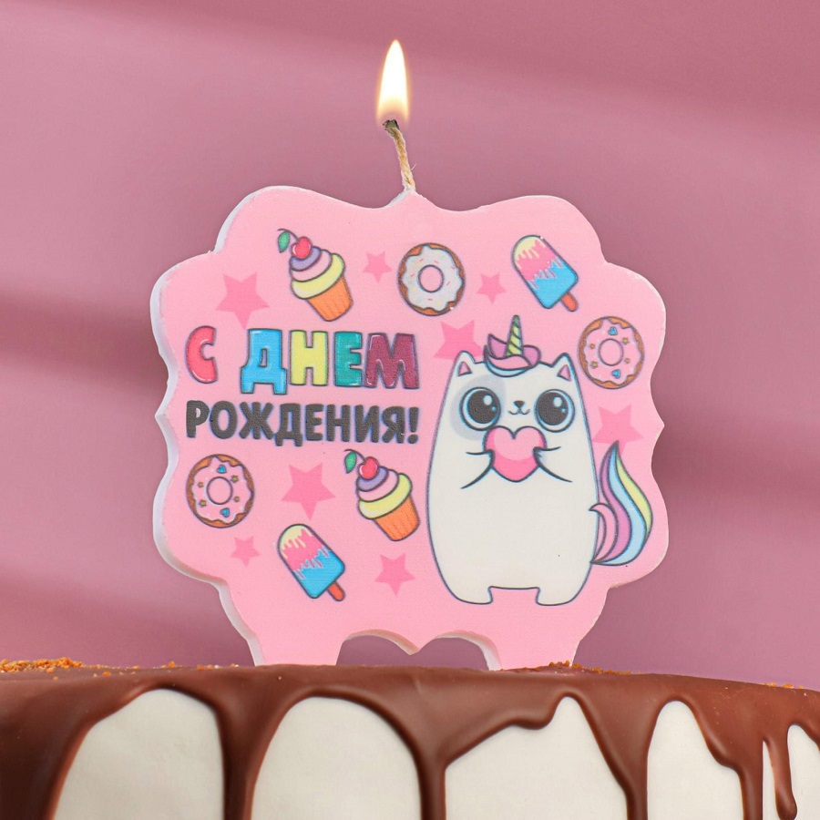 Свеча для торта «С Днём Рождения, котёнок единорожка», 8 см 5278379