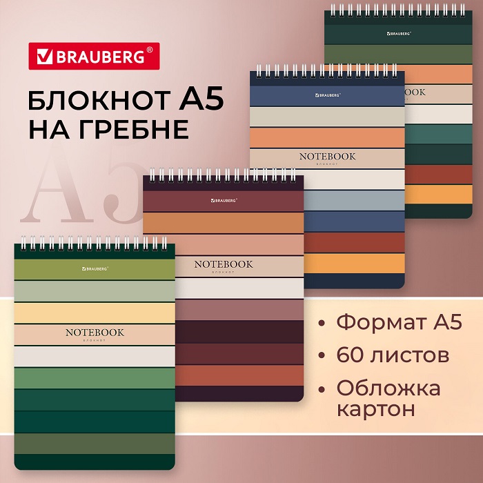 Блокнот А5, 60 л., гребень, картон, клетка, BRAUBERG "Classic"