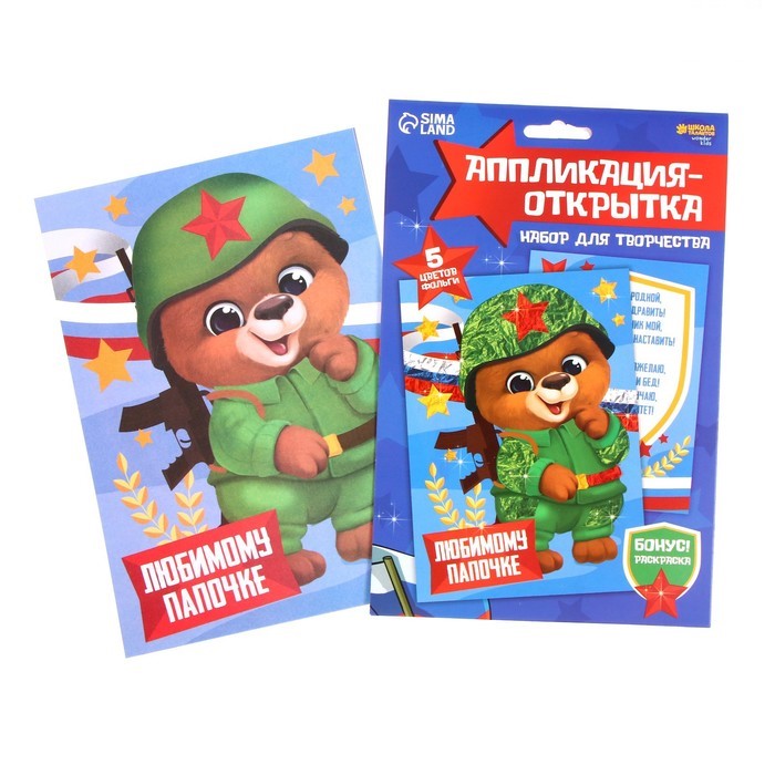 Набор для творчества. Аппликация фольгой «Ты — мой герой» 7980145