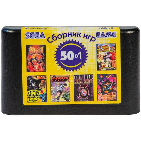 Картридж SEGA 50in1 Fighting 16B12