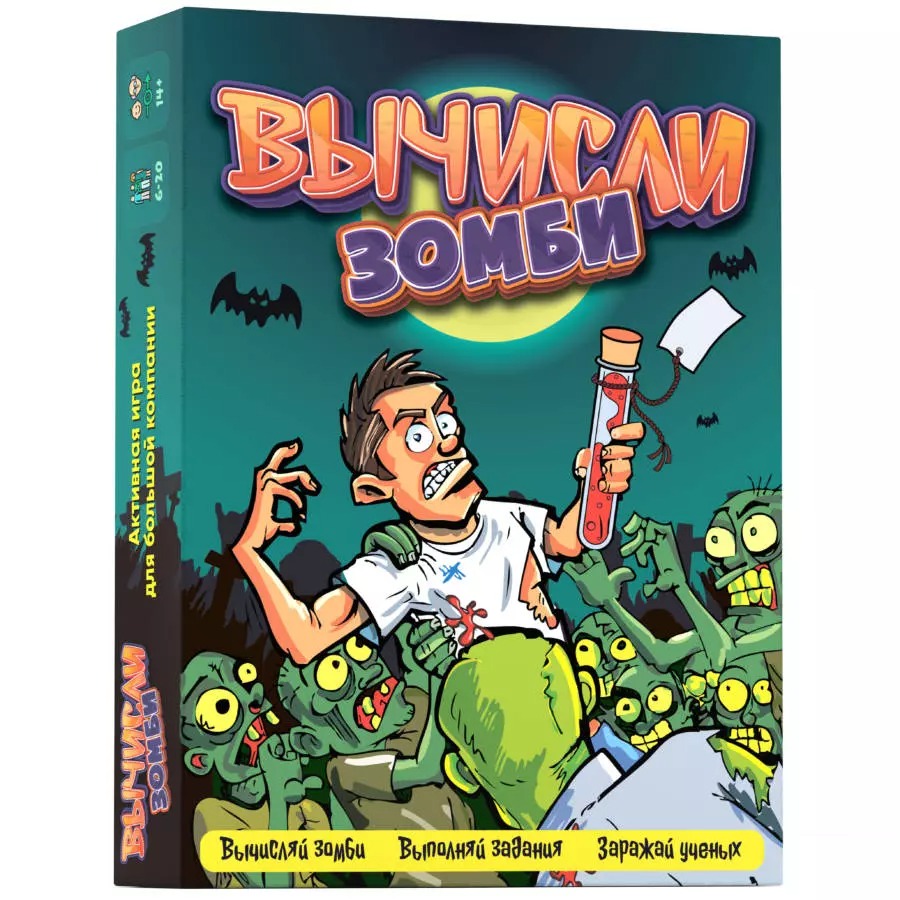 Игра "Вычисли зомби"