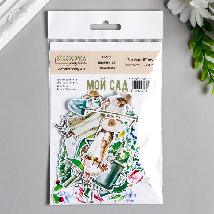Набор высечек для скрапбукинга "Мой сад" 51 шт, 330 г/м2 7770590