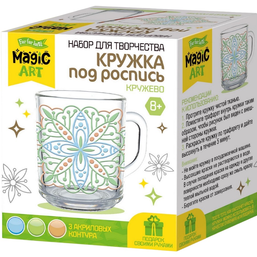 Набор для творчества. Кружка под роспись «Узор»