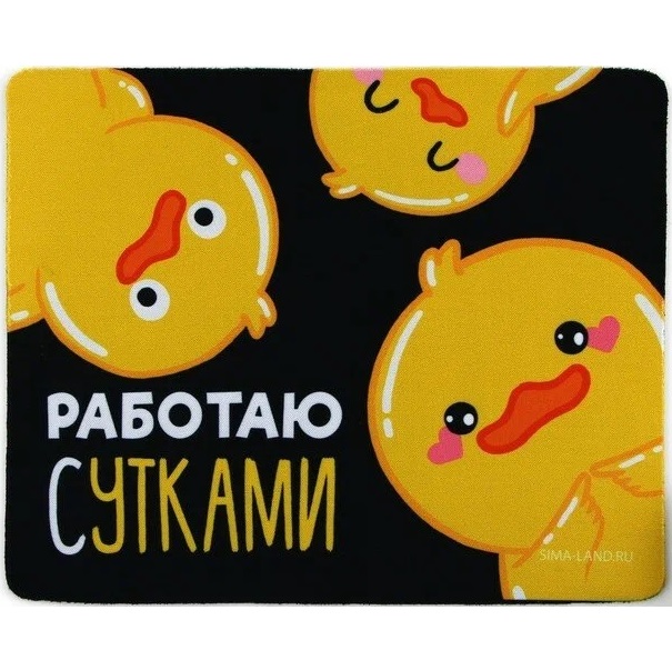 Коврик для компьютерной мыши «Работаю сутками», 22 х 18 см