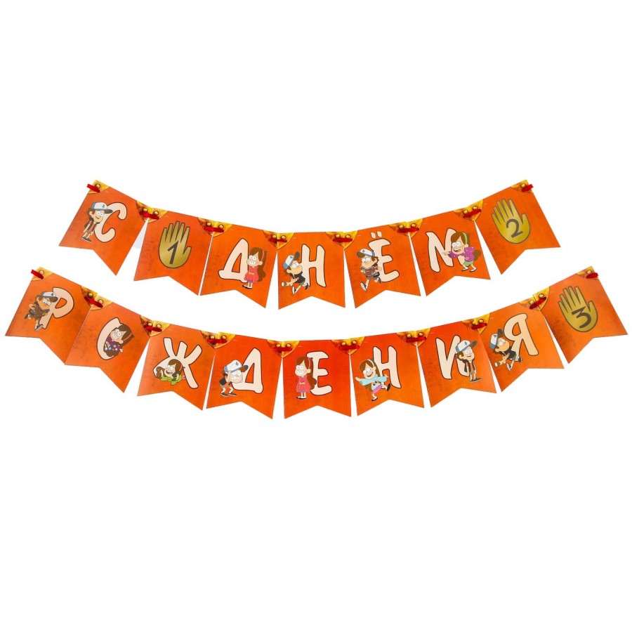 Гирлянда "С днем рождения!", 176 см, Гравити Фолз   9192232