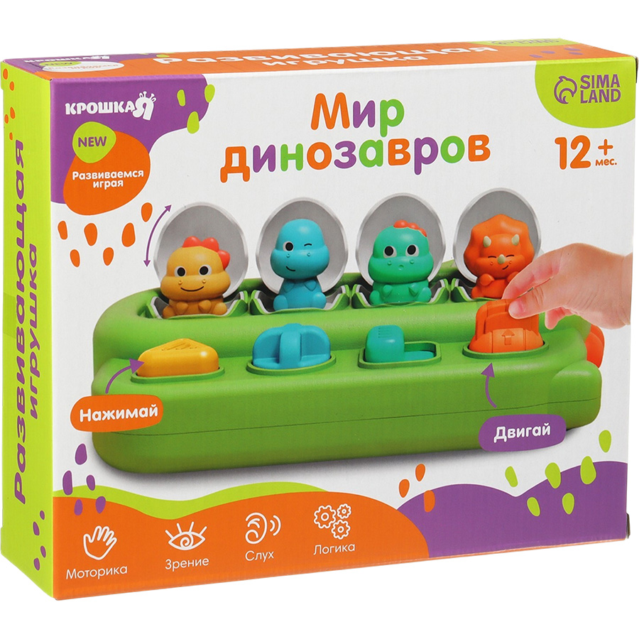 Развивающая игрушка для детей Крошка Я «Мир Динозавров», от 1 года