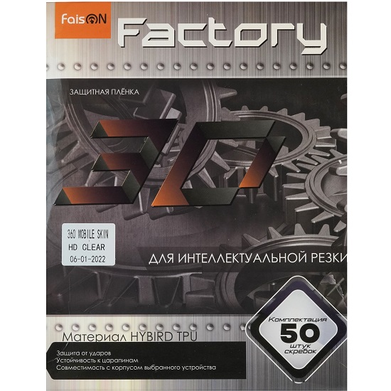 Защитная пленка для резки на аппарате FaisON, TG-06, HD clear, 300х200 мм, глянцевая, прозрачная, 1/50