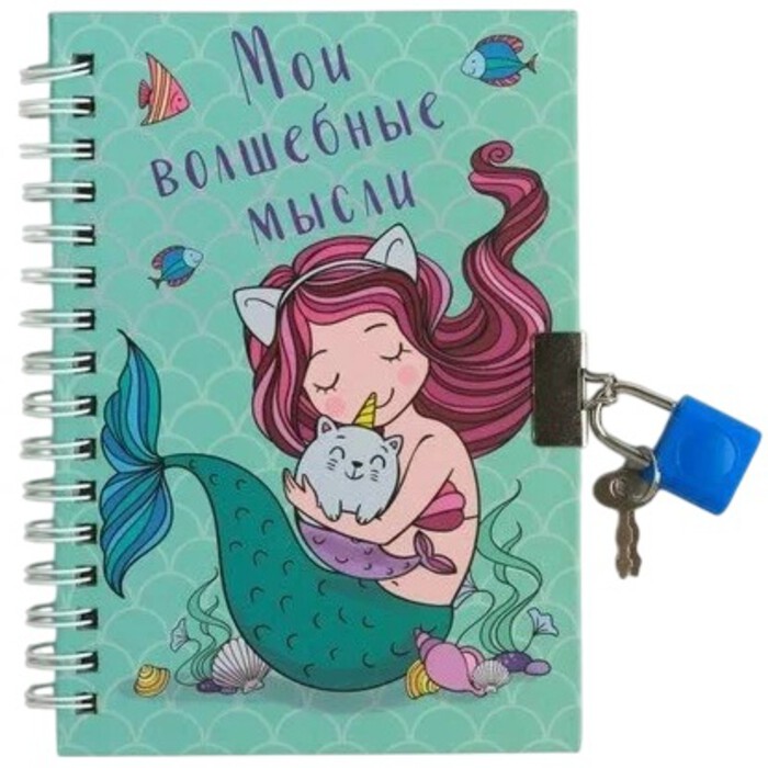 Записная книжка на замочке, А6, 50 л. «Мои волшебные мысли» 4435553