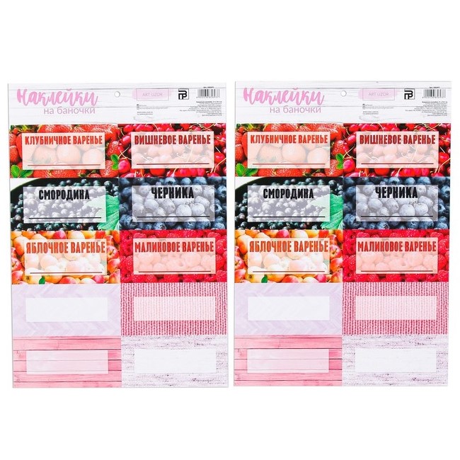 Набор наклеек «Для варенья и соленья», 21 × 29.5 см