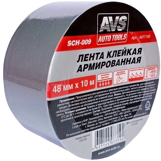 Лента клейкая армированная AVS SCH-009 48 mm x 10 m