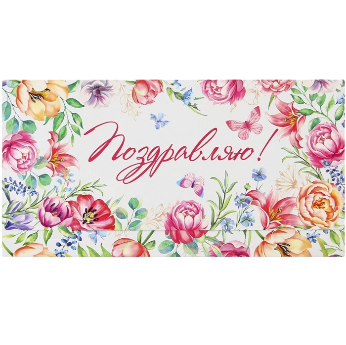 Конверт для денег «Поздравляю», цветы, 19 х 0.7 х 9.5 см 9404876