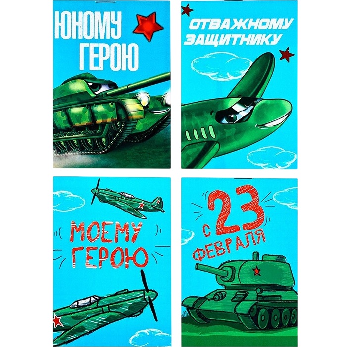 Блокноты А7, 16 листов «Юный герой. 23 февраля» МИКС