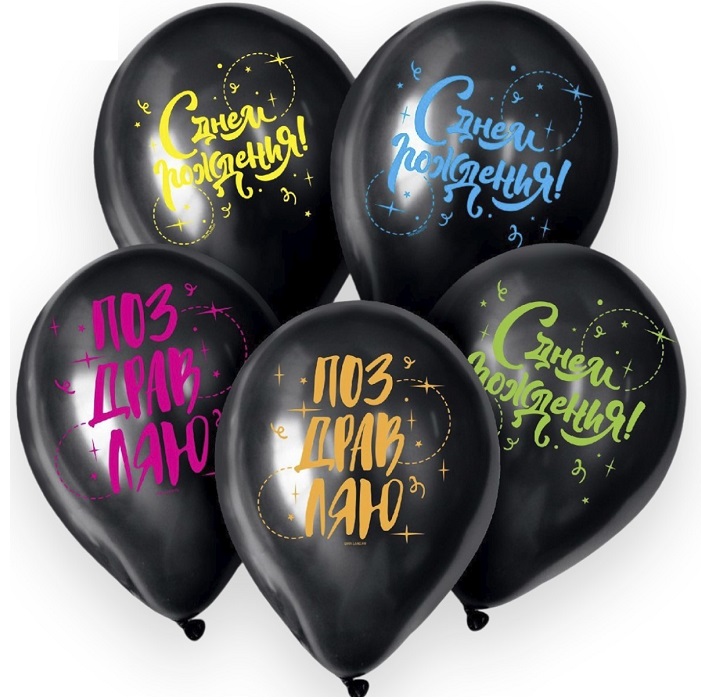 Воздушный шар латексный 12" «С ДР», 5 шт.