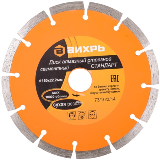 Диск алмазный отрезной сегментный СТАНДАРТ, 150 х 22,2 мм, сухая резка ВИХРЬ 73/10/3/14