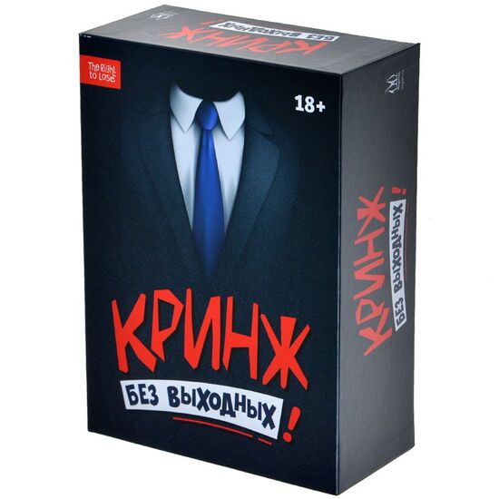 Кринж: Без выходных